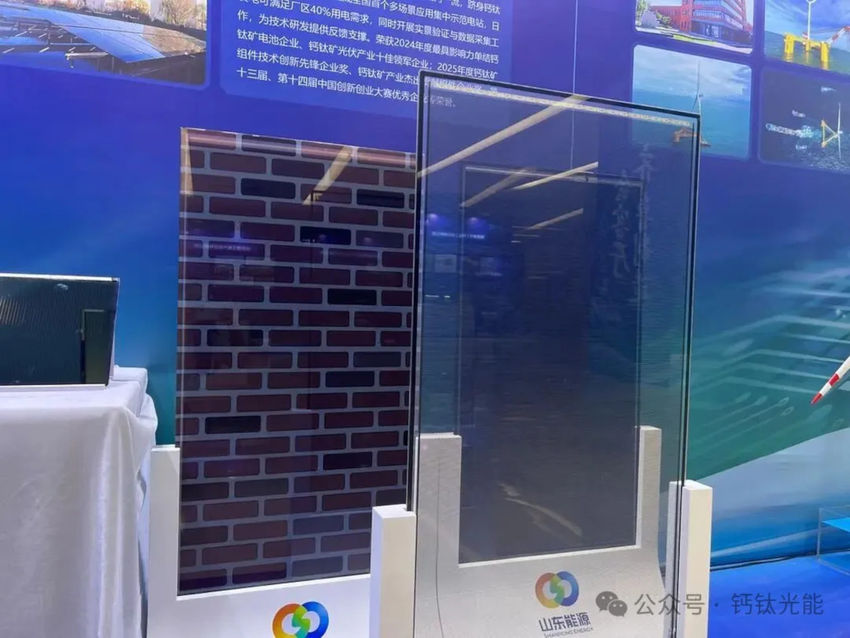Shandong-Energy-Group-perovskite-photovoltaic-glass-image.jpg