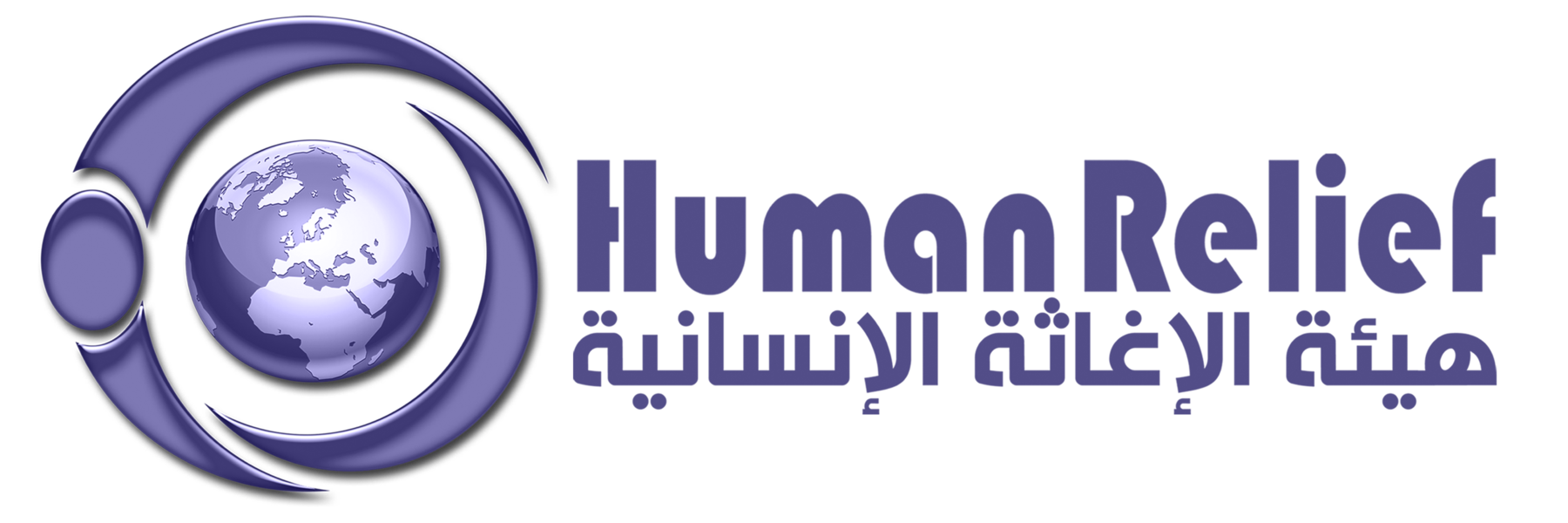 Human Relief Logo neu 2016.png